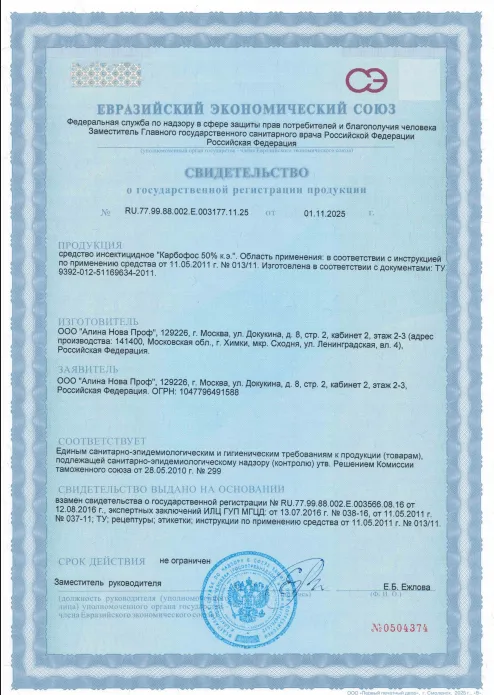 Дезинфекция парикмахерских — Сертификат 1