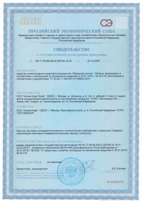 Дезинфекция парикмахерских - фото 4 — Сертификат 5